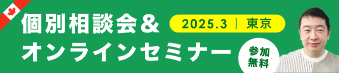 2025年3月 東京にて個別相談会&オンラインセミナー開催!